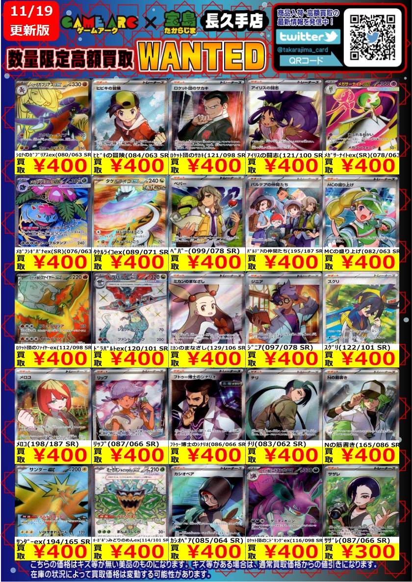 ⭐️数量限定高価買取中!! #ポケカ ✨✨SR✨✨ 買取枚数に制限がある