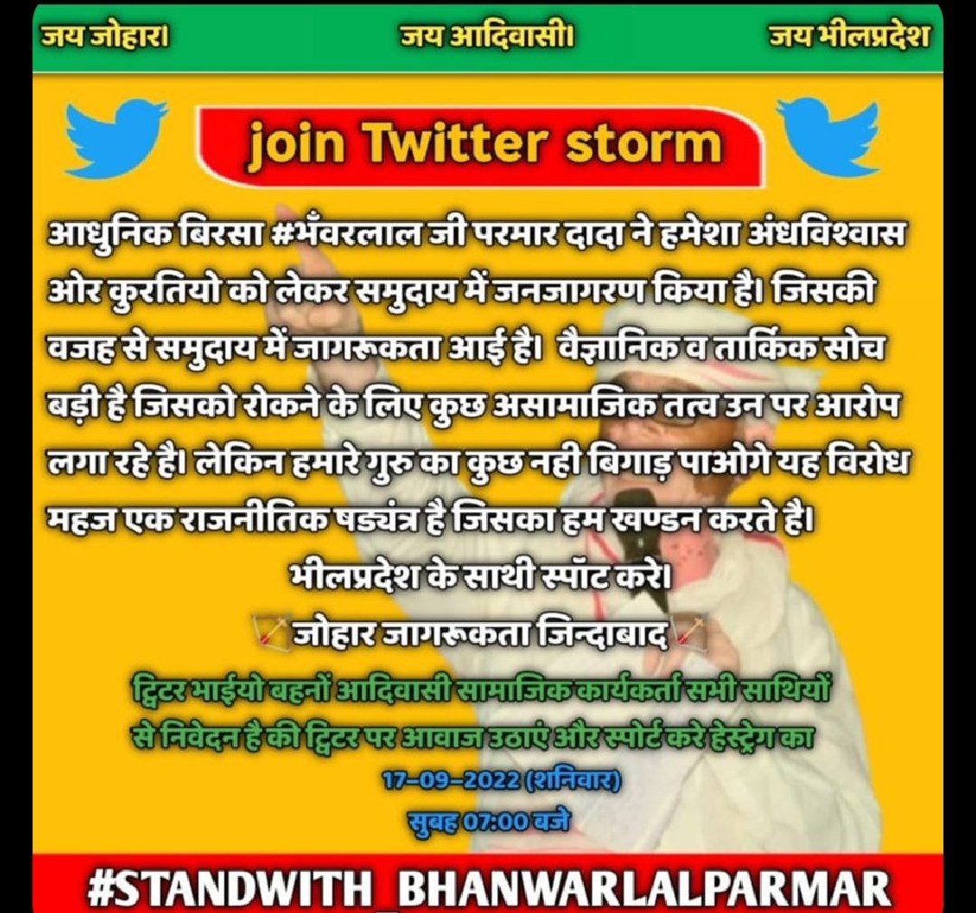 आदिवासी समाज की #आवाज़ को रोककर <a href="/BhajanlalBjp/">Bhajanlal Sharma</a> सरकार 
किस का भला कर लोगे?
सत्य की जीत निश्चित है।
#IStandWithBhawarlalParmar
<a href="/RajCMO/">CMO Rajasthan</a> 
<a href="/PMOIndia/">PMO India</a> 
<a href="/BJP4India/">BJP</a> 
<a href="/BJP4Rajasthan/">BJP Rajasthan</a>