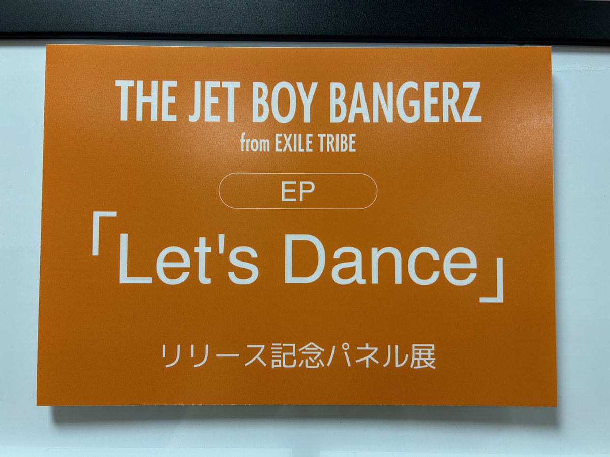 【#THEJETBOYBANGERZ】
NEW EP『Let's Dance』 発売日🔥🔥

LDHの王道路線を突き進む男性大所帯グループとして期待大の10人組‼️‼️

タワーレコード横浜ビブレ店ではパネル展開催中⚡
 
先着特典 
✰ランダムトレカ 
✰パネル抽選券～11/24(月)まで

#TJBB_FC #LetsDance #TJBB　<a href="/tjbb_/">THE JET BOY BANGERZ【公式】</a>