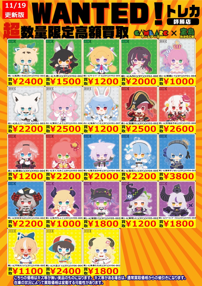 🔥#ホロカ 高額買取WANTED🔥 エール多数WANTED掲載中🔥 ぜひお持ち込み