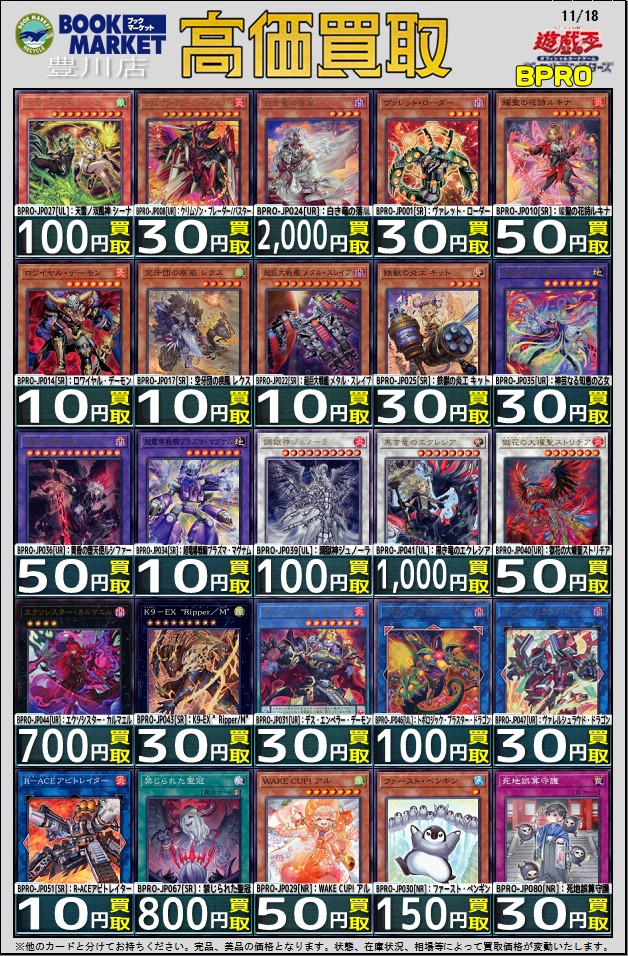 ⭐️トレカ買取情報⭐️ 遊戯王OCG 新弾 BURST PROTOCOLの買取表です