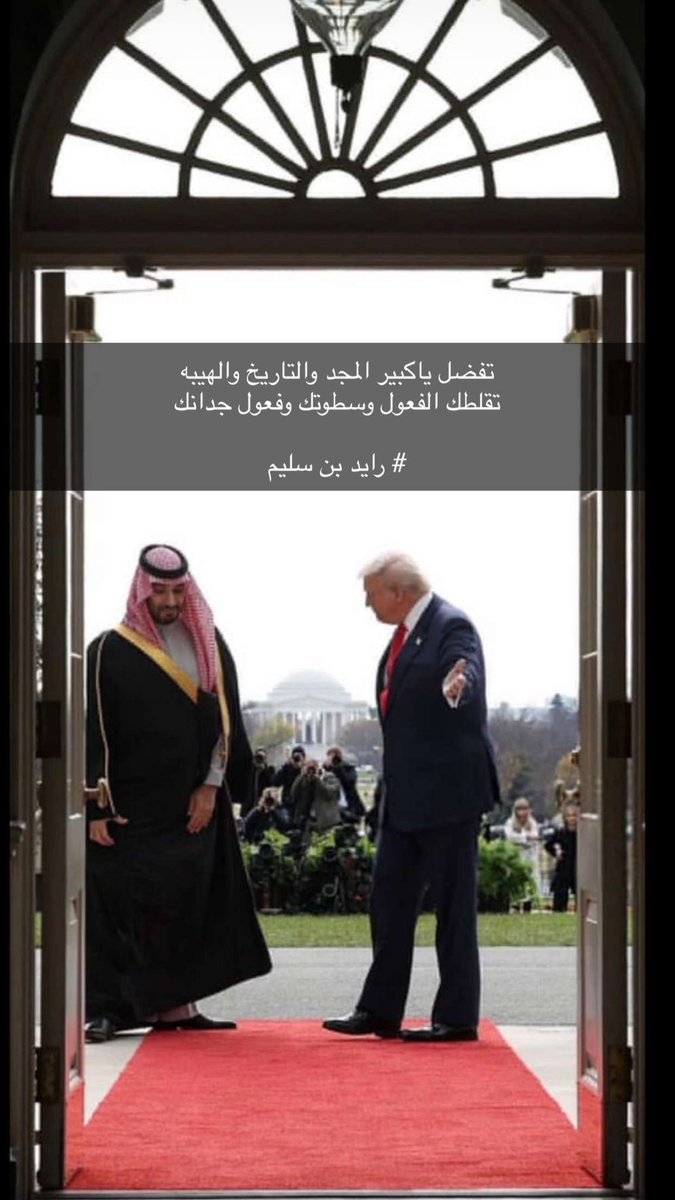o7o515's tweet image. #محمد__بن__سلمان

تفضل ياكبير المجد والتاريخ والهيبه
تقلطك الفعول وسطوتك وفعول جدانك

#رايد_سليم