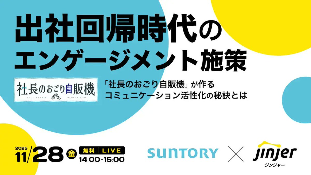 jinjer【ジンジャー】＠統合型人事システム tweet media