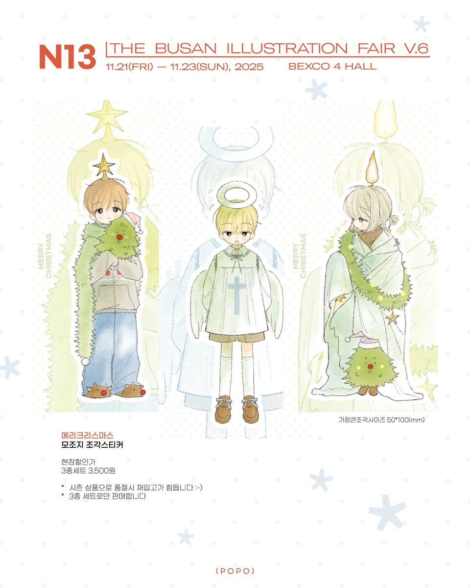 popo_for_u's tweet image. #RT 해주신 2분께 크리스마스스티커를 보내드려요!

부산일러스트페어 V.6
N13 포포 

🎄

오랜만의 부산페어와 오랜만의 크리스마스스티커!! 
완전 설레는 마음으로 준비했어요 ^///^ 
부산에서 만나요 ~!!! 🎅🎅
미리 메리 크리스마스 ~!!