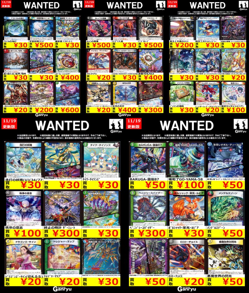 Ganryu鹿島店WANTED #デュエルマスターズ #デュエマ買取情報 11/19 16