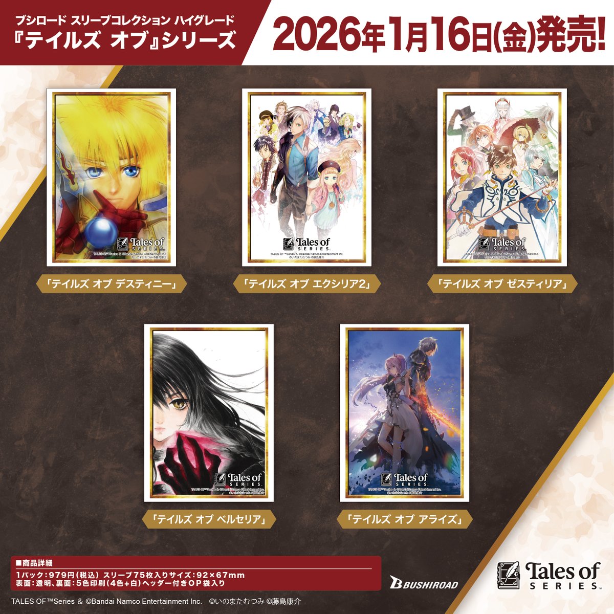 ✨ブシロードTCGサプライ情報✨】 『テイルズ オブ』シリーズから