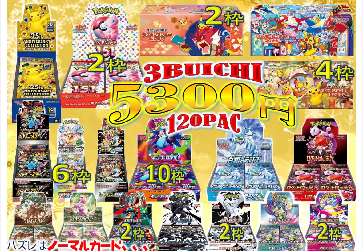 熊本店のオリパご案内ッ 5300円 × 120pac!! 25thアニコレ🎁 151