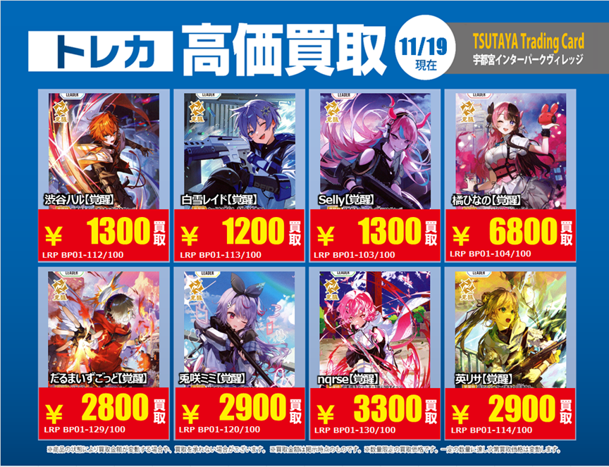 クロスタ ⚡買取強化情報⚡ 期間限定：11/25(火)まで 持ち込みの際は