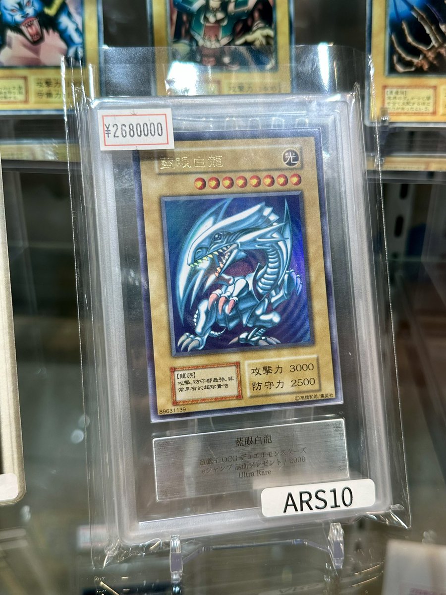 VALUABLE CARD TOKYO 4F入荷情報📢】 ／ 🆕【ARS10】藍眼白龍 ウルトラ