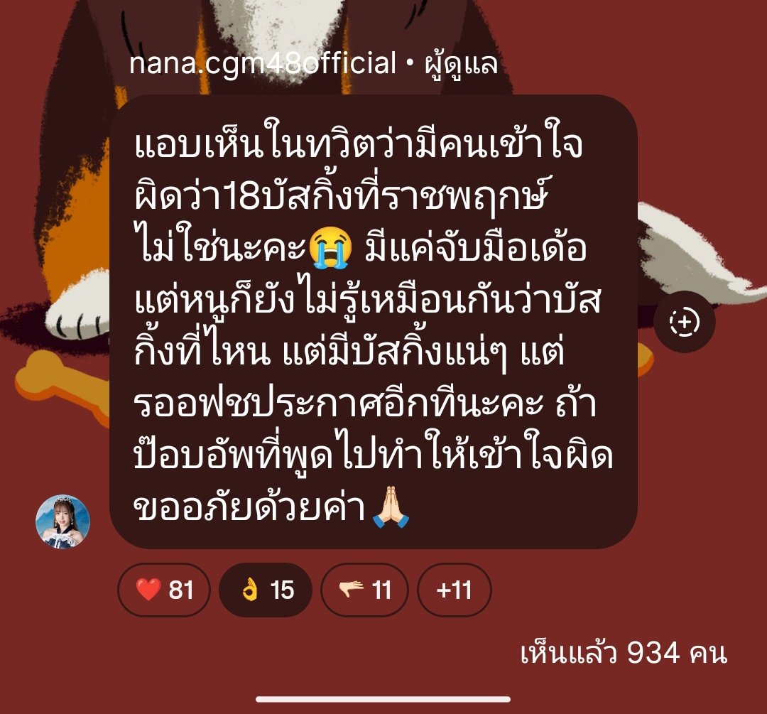MeganesanJAO's tweet image. แก้ไข ***บัสกิ้งแดนซ์ สถานที่จัดบัสกิ้ง ยังไม่กำหนด*** ❌ #CGM48