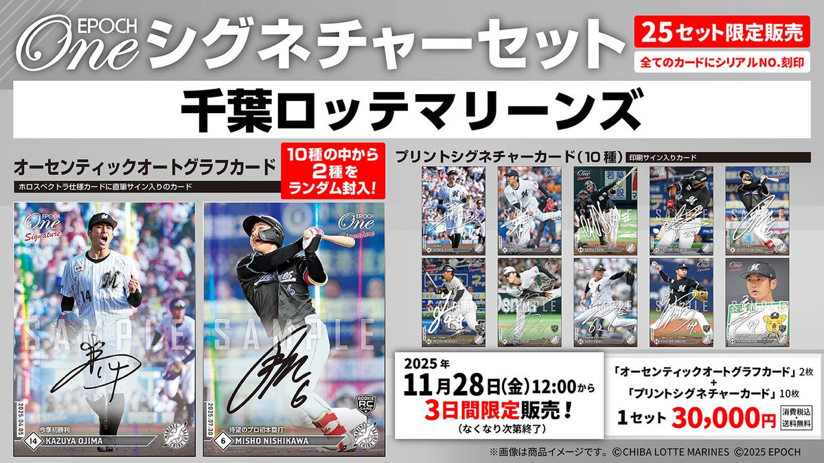 □EPOCH-ONE□✨ シグネチャーセット2025 11/28(金)正午～発売📢 第五