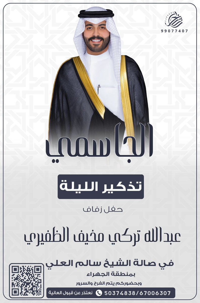 ذكير الليلة

أفراح الجاسمي

حفل زفاف 
 عبدالله تركي مخيف الظفيري

صالة سالم العلي الجهراء 

<a href="/fasl_92/">فيصل تركي الظفيري</a>