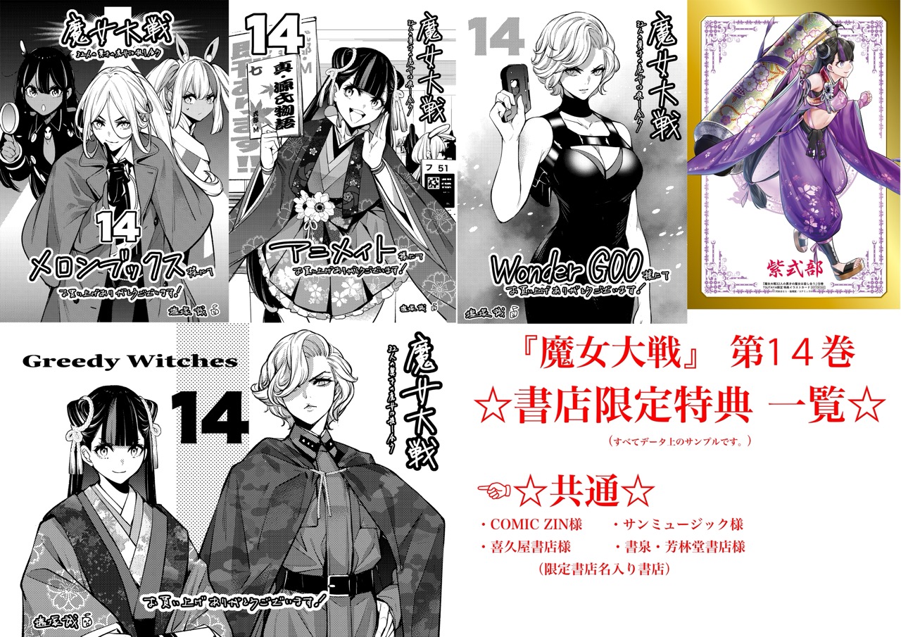 魔女大戦 特典イラストカード＆イラストペーパー 9枚まとめ売り G6GcYrfbMAIYgi2.jpg:large