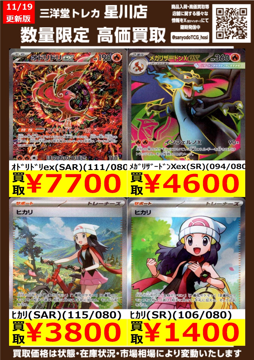 ポケカ ① 高価買取更新 ドシドシお持ち込みください ✨ｵﾄﾞﾘﾄﾞﾘex(SAR