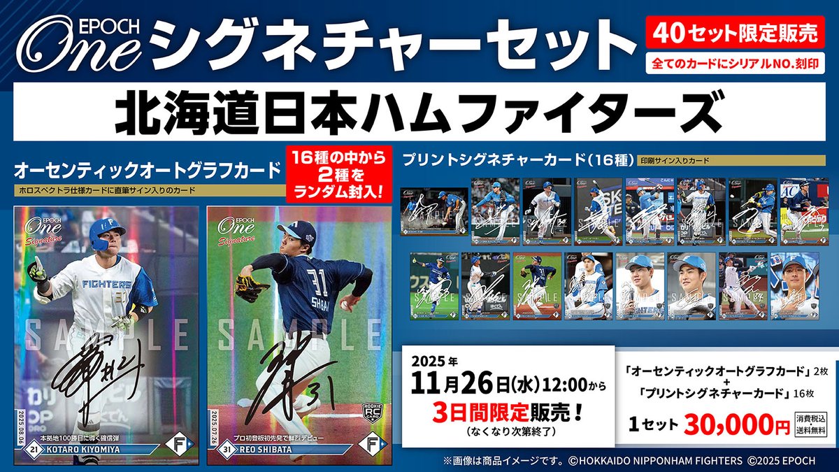 □EPOCH-ONE□✨ シグネチャーセット2025 11/26(水)正午～発売📢 第三