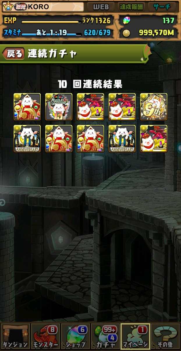 KORO1569's tweet image. 一撃約90万MPやばい🤤
上振れた方どれくらい行きましたか？？

#ランク1200メモリアルガチャ