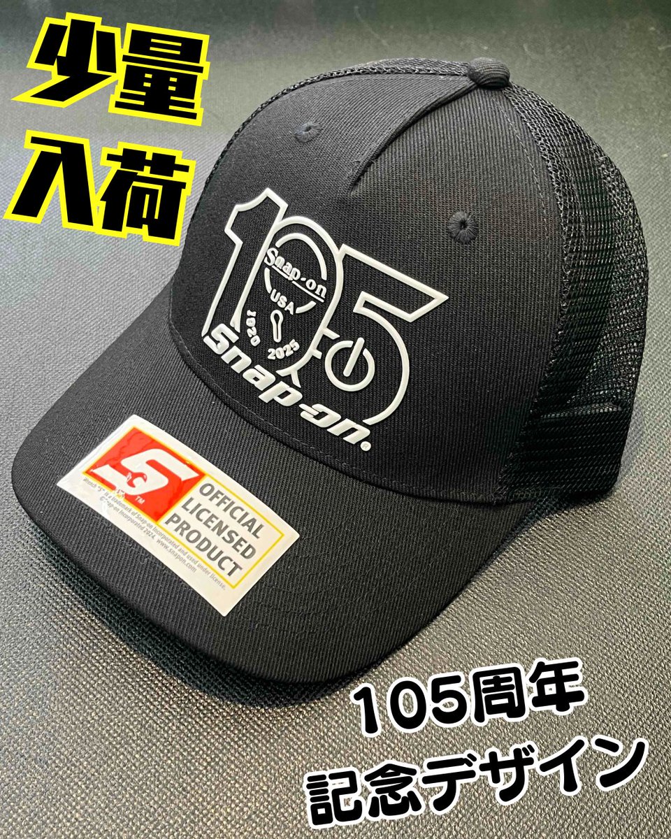 snap-on】 105周年記念デザインのキャップが入荷しました！ 少量入荷ですので、お早めに～！ メッシュキャップなので、被れるのは来年の春かな？(笑)  #ファクトリーギア #工具 #工具好き #スナップオン #snapon #帽子 #キャップ