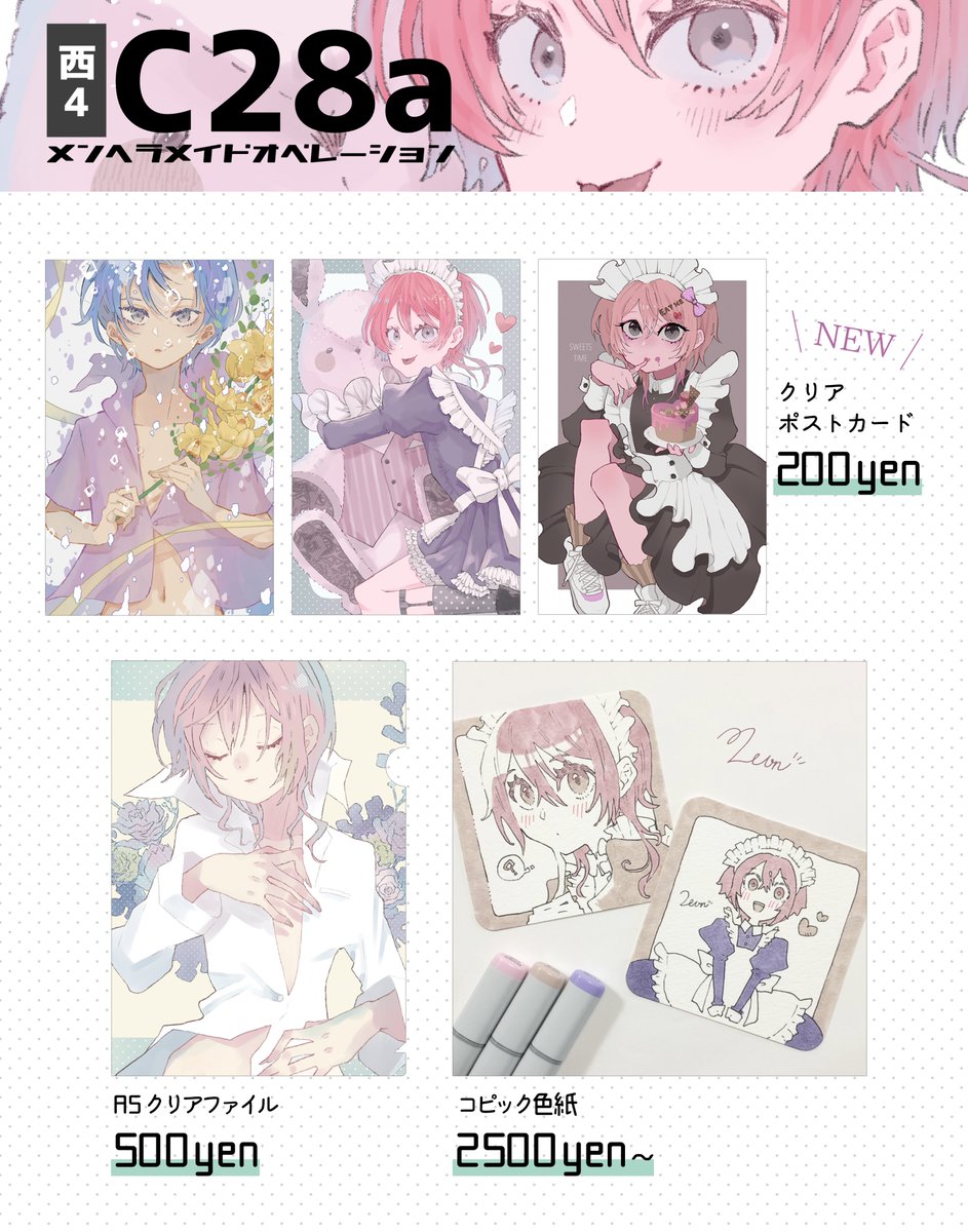 ｺﾐﾃｨｱ154お品書き】 新作のクリアポストカードやクリアファイル、色紙