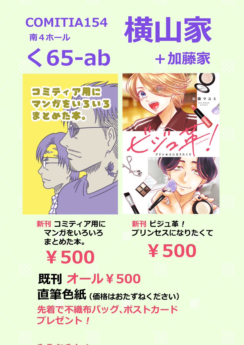 katomayumi's tweet image. 11/24コミティアおしながきです！何卒よろしくお願いいたします！！#コミティア154