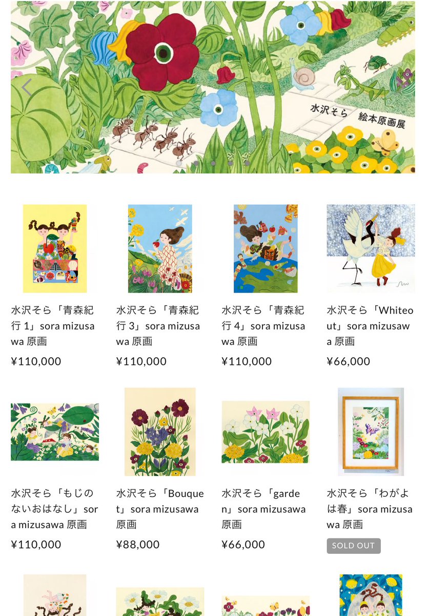 spaceyui's tweet image. 【online store】オンラインストア

オンラインストアにて原画作品をアップしました！
ぜひご覧くださいませ。
spaceyui.shop

水沢そら 「なんでかな」絵本原画展
11月17日（月）〜22日（土）日曜休廊
12:00～19:00( last day 17:00迄)

作家在廊（予定）
＊変更する可能性があります…