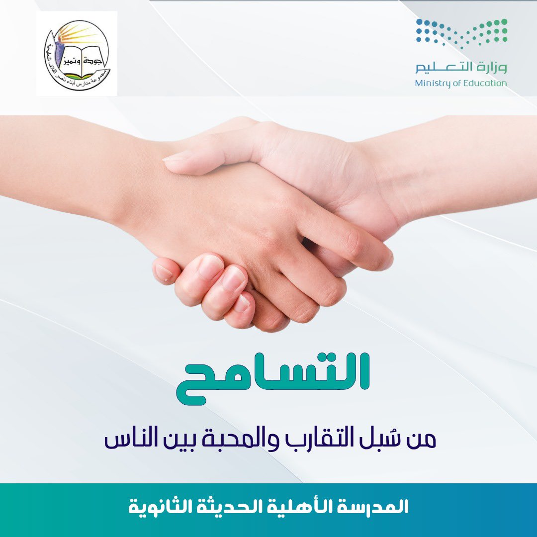 ALQALAFSCHOOL's tweet photo. التسامح من سبل التقارب والمحبة بين الناس

#اليوم_الدولي_للتسامح
#تعليمنا_قيم https://t.co/ivUc9aU90q