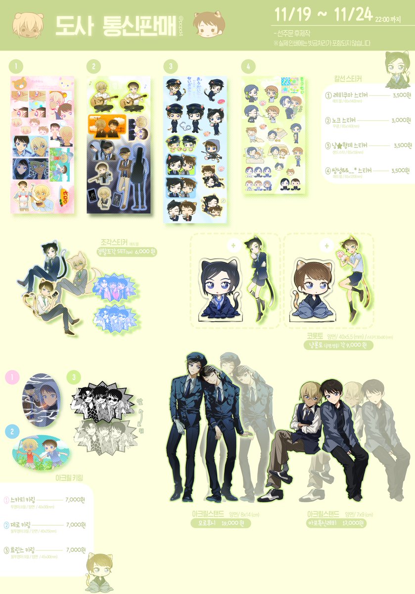 ─── ⋆⋅ ✿ ⋅⋆ ──
도사 통신판매👮🏼👮🏻👮🏻‍♂️
──────────
#RT 한분께 스티커 전종을 드립니다 🐈━ ✩・*。

 📅 11/19 18:00 ~11/24 22:00

🚓 witchform.com/deposit_form.p…