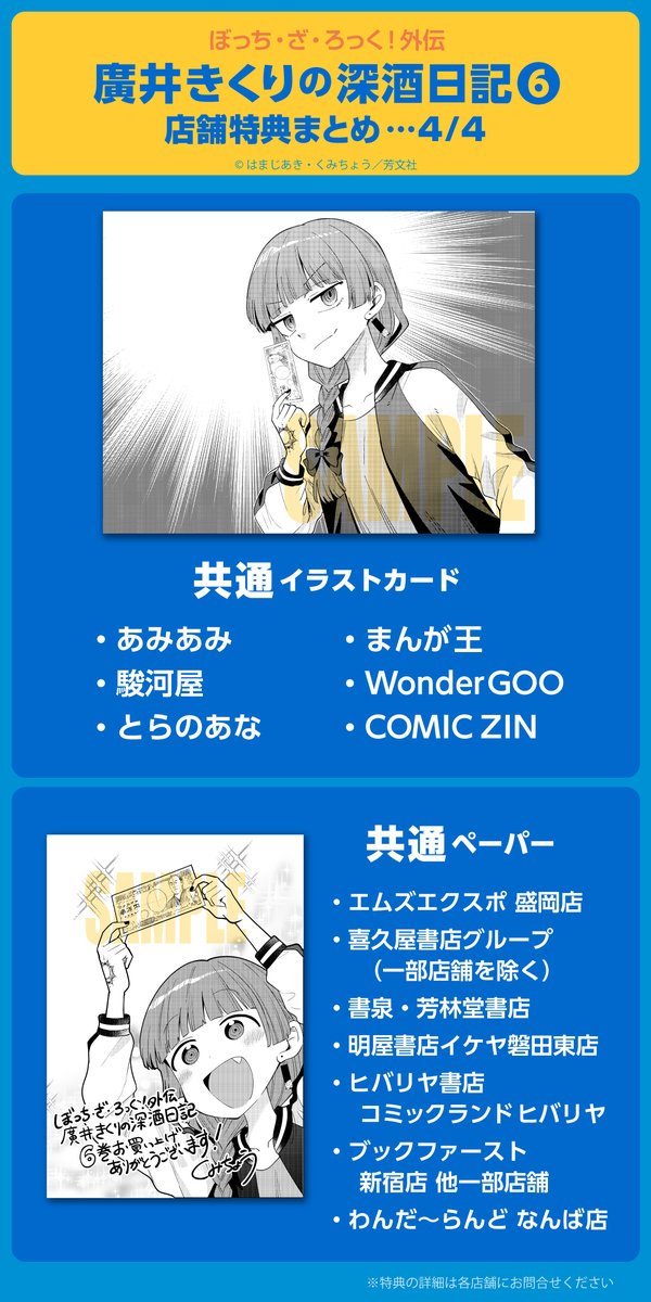 ◤ ◥ 深酒⑥巻 特典まとめ ◣ ◢ 11月27日発売 『廣井きくりの深酒
