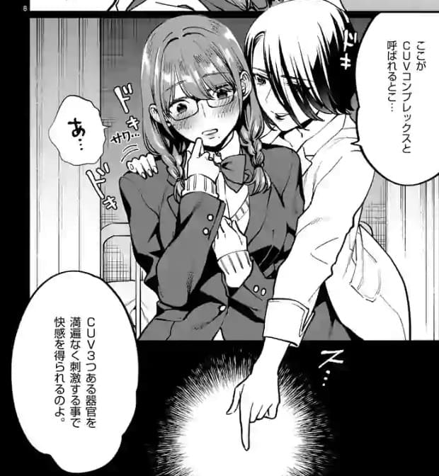 先生で○○しちゃいけません!のエロシーン12