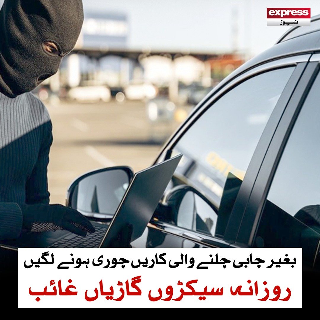 ExpressNewsPK's tweet photo. چور الیکٹرانک ڈیوائسز کے ذریعے کار کی چابی کا سگنل اٹھا کر چند منٹ میں گاڑی کو فعال کرلیتے ہیں
مزید پڑھیں: https://t.co/HskAarnCmq
#cars #ExpressNews #LatestNews #electronicdevices https://t.co/wyfGrTjaat