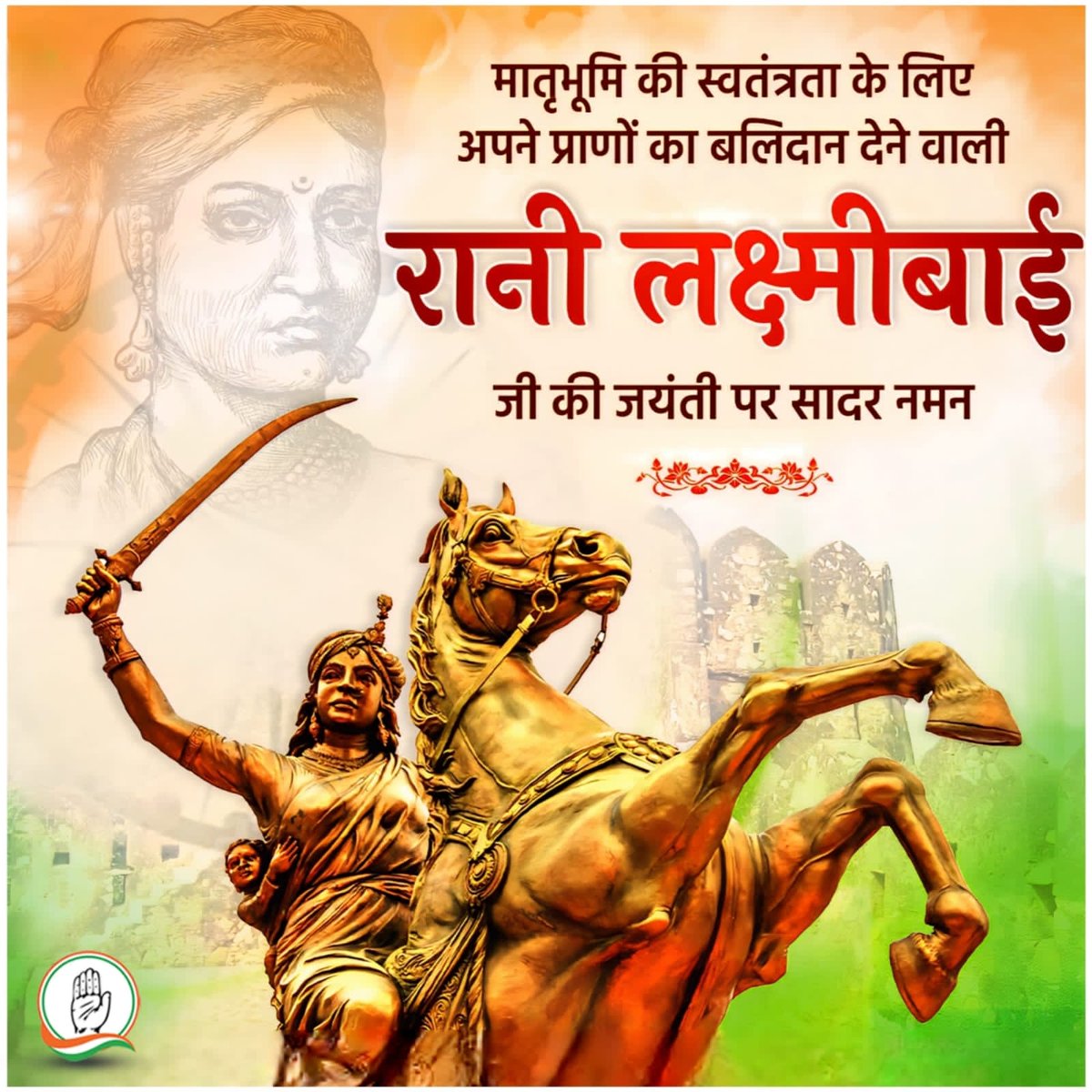 RajBabbar23's tweet photo. रानी लक्ष्मीबाई का शौर्य एक सम्पूर्ण युग को प्रकाशित करता है। उनकी बहुत ही छोटी जीवनयात्रा में देशभक्ति, मातृत्व का गौरव और महिलाओं की आत्मरक्षा का अमर संदेश है। अपने साहस से उन्होंने 1857 का अलख ही नहीं जगाया बल्कि उनकी कृति ऐसी है कि आज भी सामान्य भारतीय के लिए 'झाँसी की रानी' की गाथा एक प्रेरणा है - हर मुश्किल में ख़ुद पर यक़ीन और हौसले की प्रेरणा। 

जयंती पर शत शत नमन।