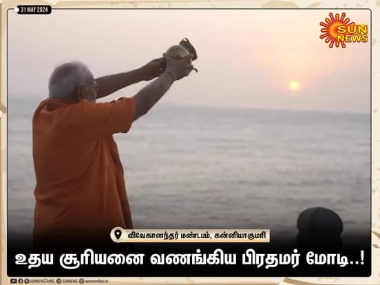 RevathiManjima's tweet image. தமிழ்நாட்டிற்கு வந்தால் நீங்கள் உதயசூரியனை வணங்கித்தான் ஆக வேண்டும் 🙏 

#GoBackModi