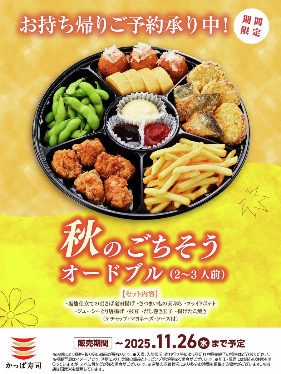 かっぱ寿司【公式】 (@kappasushi_jp) / Posts / X