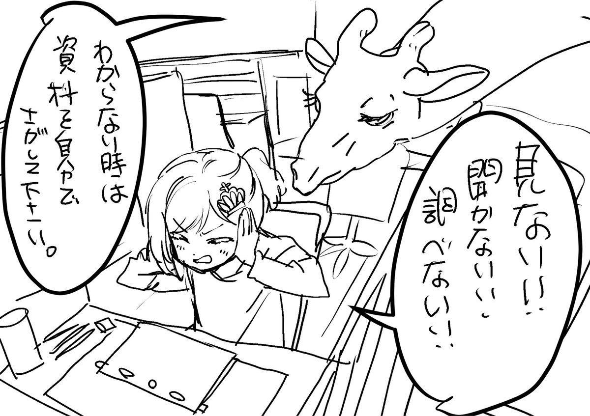 仕事は資料見て、わからなかったら聞いて、補足情報は自分で調べて欲しいキリン
と新人愛城 