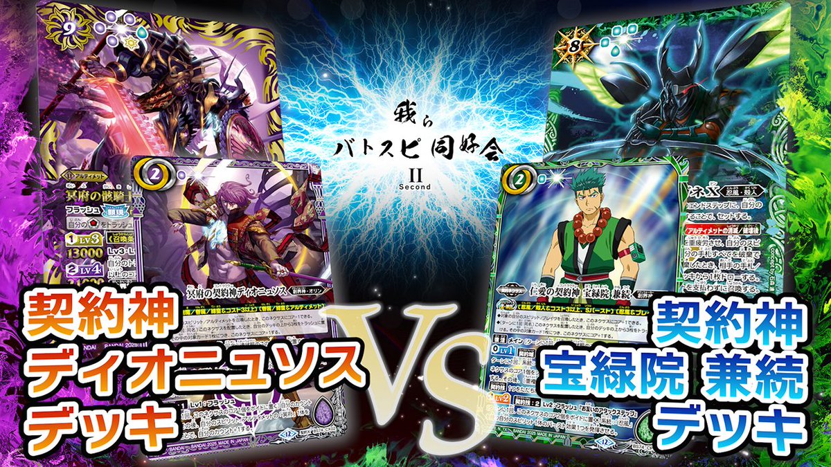 我らバトスピ同好会Ⅱ】 『我らバトスピ同好会Ⅱ』では番組の感想など