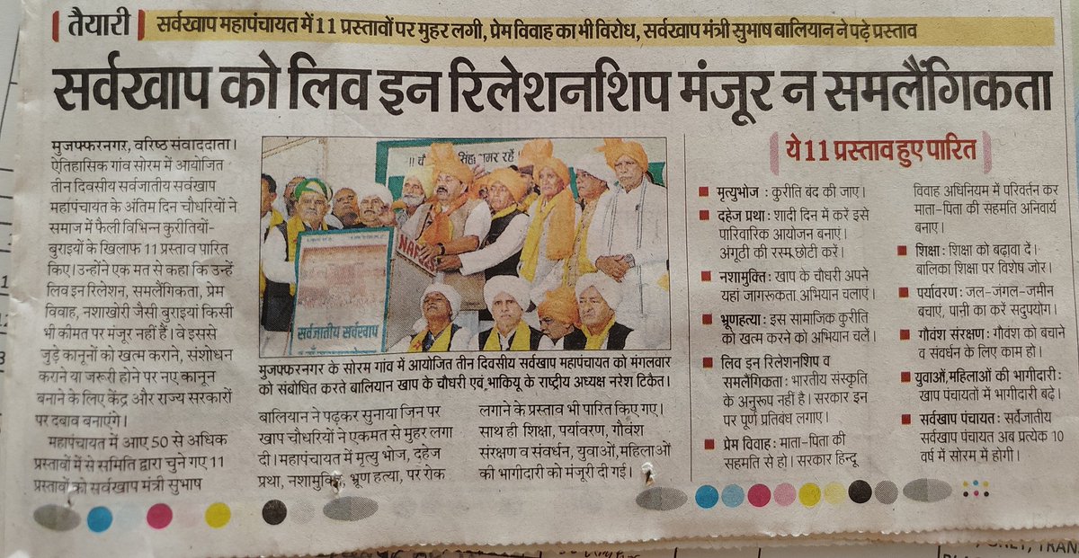 माननीय प्रधानमंत्री श्रीमान <a href="/narendramodi/">Narendra Modi</a> जी से मैं भी सर्वखाप के प्रस्तावों का समर्थन करते हुए प्रस्ताव पर विशेष ध्यान करने का आग्रह करूंगा जिसमें हिंदू विवाह अधिनियम में लिव इन रिलेशनशिप और प्रेम विवाह के लिए माता-पिता की अनुमति लेना अनिवार्य किया जाना चाहिए ।
<a href="/PMOIndia/">PMO India</a>