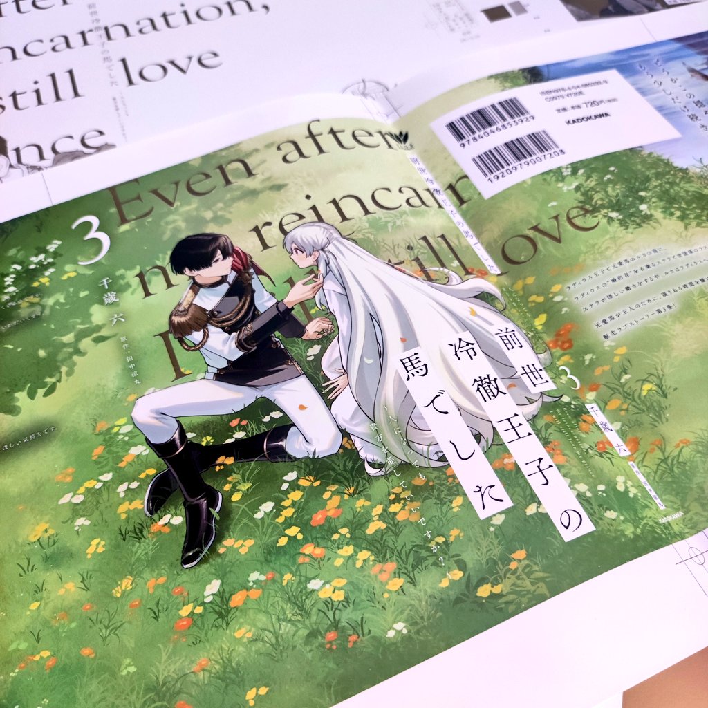 美しすぎる表紙サンプル届いてます😭😭

待ちに待った【前世冷徹王子の馬でした】❸巻がついに発売になります✨✨✨発売日は

𝟙𝟚月𝟙𝟞日！！

千歳先生のおとぎ話のような素敵な表紙…😭個人的には裏表紙が最高に良いので、是非お手にとって確認してください！

またアナウンスします🥰