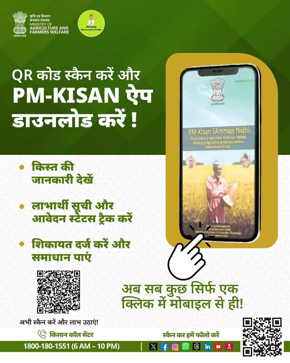 p_a_r_m_a_r_meh's tweet image. Farmers gain timely assistance through the 21st installment, enabling smooth planning for the next sowing season. #PMKISAN