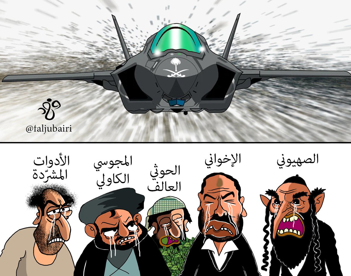 لماذا يبكون على صفقة F_35 ⁉️
#فهد_الجبيري