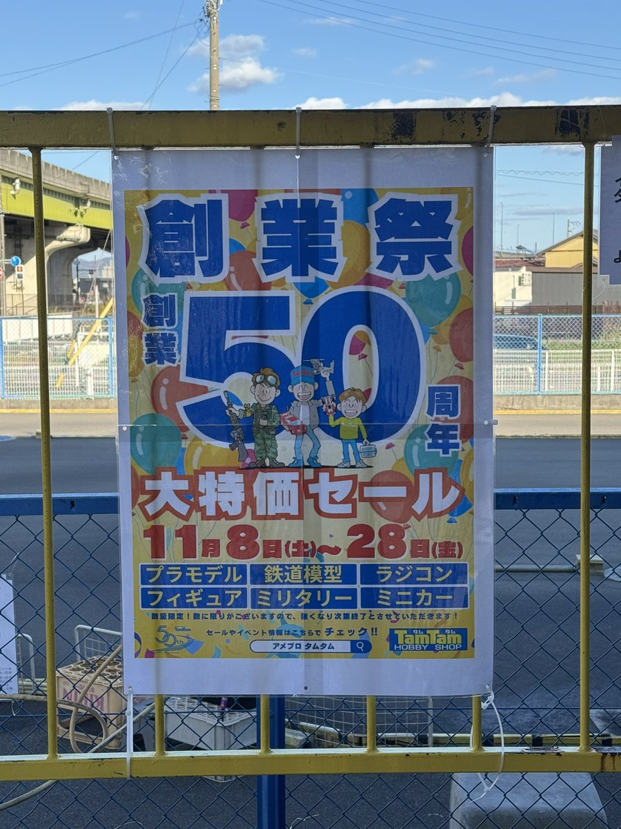 sudapyon's tweet image. タムタムは創業50周年セールやってました〜