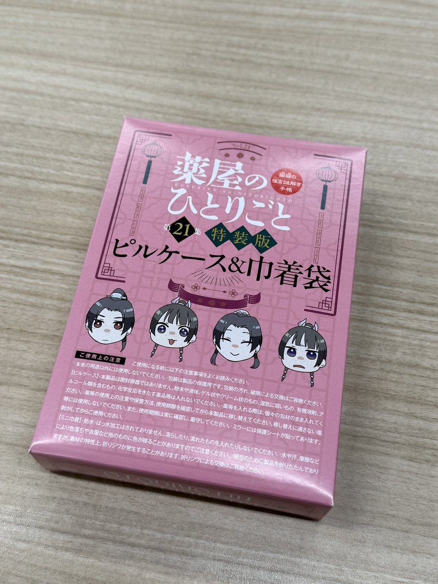 薬屋特報‼️📢🐈 ＼ 『#薬屋のひとりごと 〜猫猫の後宮謎解き手帳