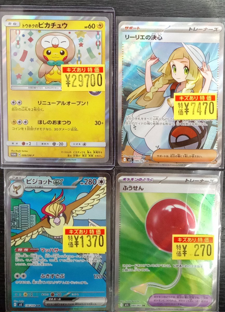 リーリエの決心sar トウホクピカチュウ リーリエの決心 SARの買取価格推移と値段相場【ポケカ/ポケモンカード】