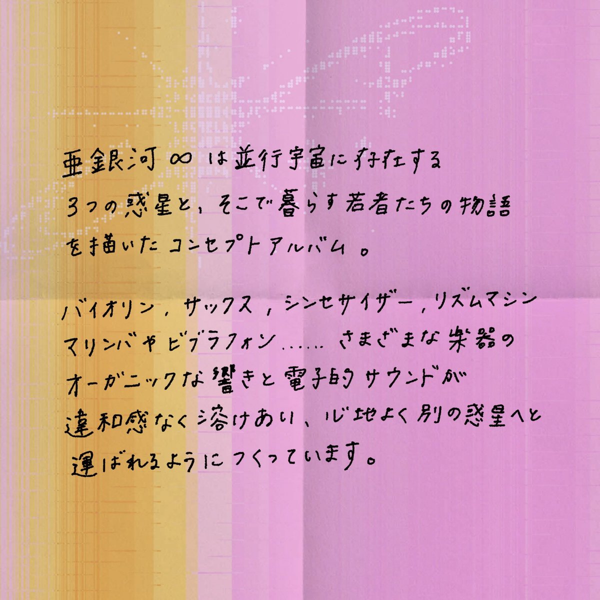 SPCL_FVRT_MSC's tweet photo. 【 3rd FULL ALBUM 】

🌌_________________💫

Special Favorite Music
"亜銀河∞"

🪐_________________🎶

下記リンクからお楽しみください∞
https://t.co/LgQ2YEBPCM

#亜銀河 #specialfavoritemusic https://t.co/T5MLsa3KZl