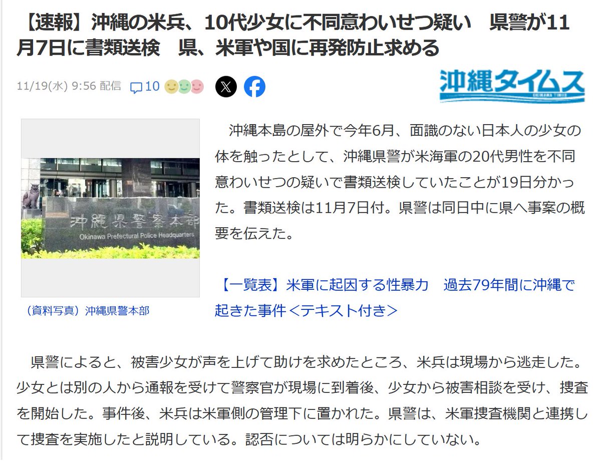 yanbarugurashi's tweet image. 小野田紀美「悪いことをする外国人は日本にいない状況つくる」

この人、沖縄の米兵犯罪について一言でも触れたことありましたか？沖縄では【日常的に】米兵が犯罪を犯しまくって、逮捕されまくってます。直近一ヶ月に絞っても両手に余る米兵が逮捕されている。