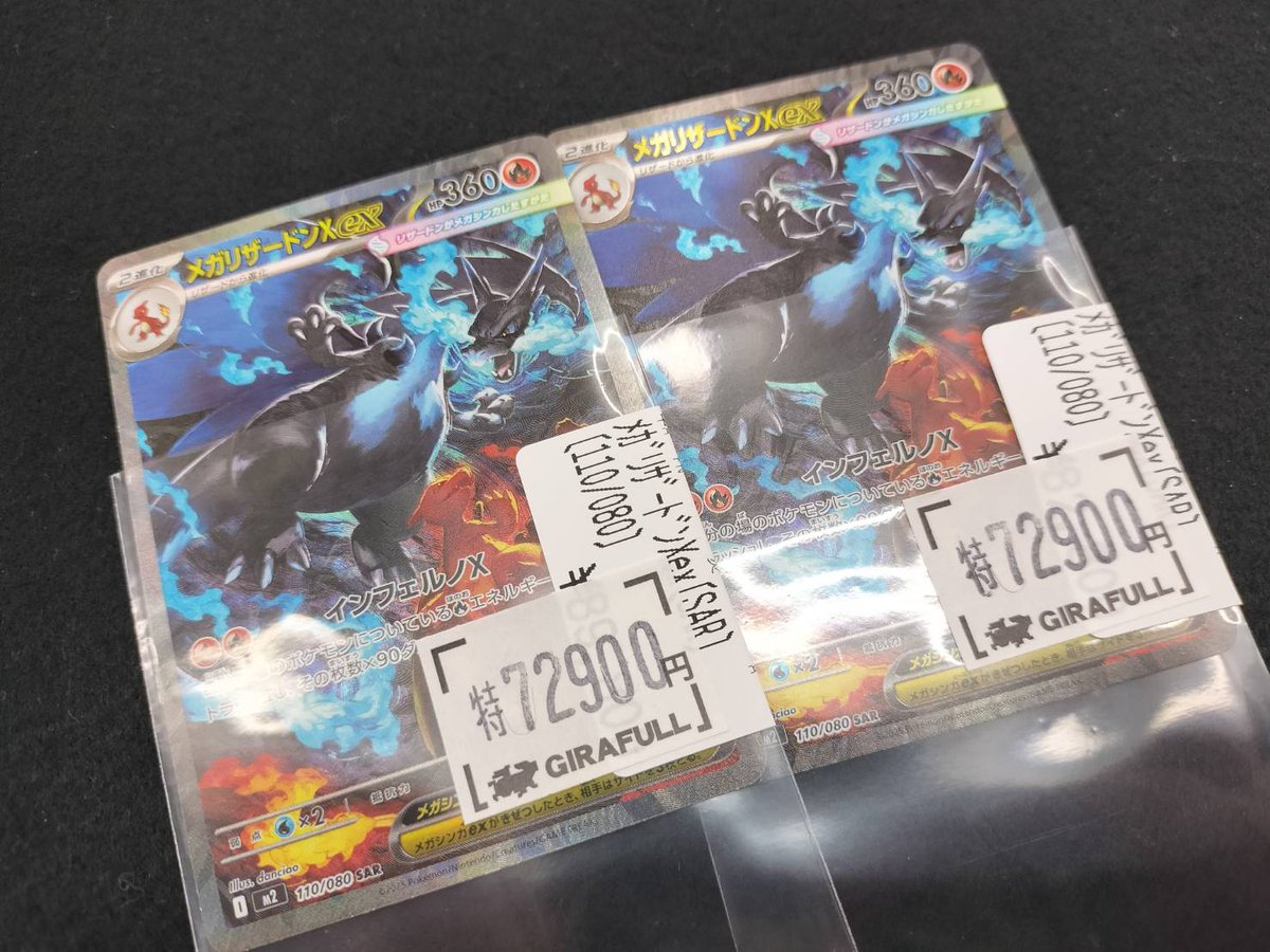 🔥＃ポケモンカードゲーム🔥 🔥メガリザードンXex（SAR） 特価