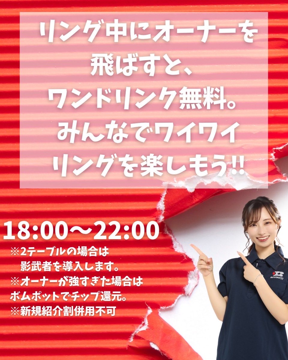 本日は、オーナーバウンティリング‼️

オーナーを飛ばしてお得にドリンク
ゲット🥤🥤🥤
たくさん飲みましょ〜🍺✨
