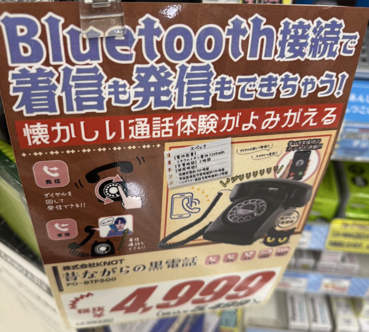 digginhide's tweet image. まさか令和時代に黒電話が販売しているとは！！
自宅用にマジで欲しいかもしれない