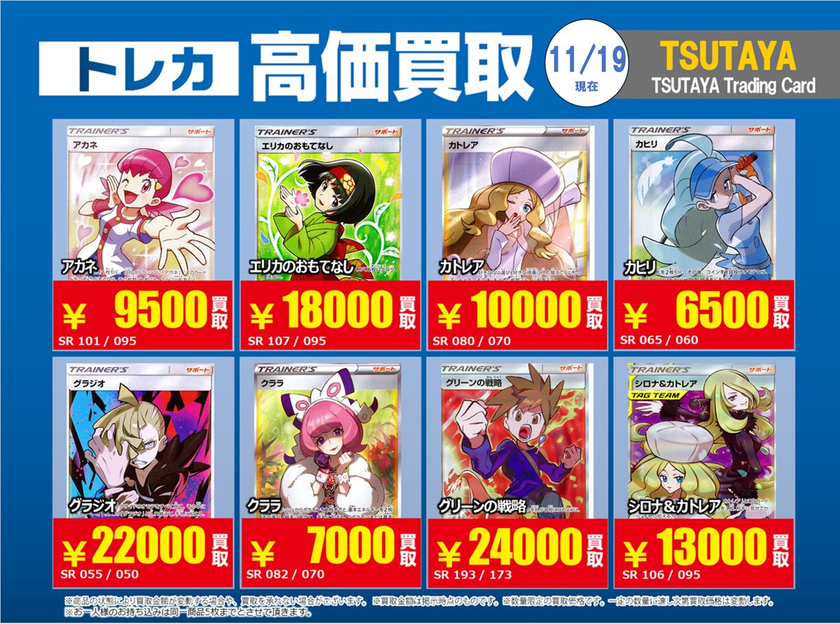 高額買取価格情報①】 #ポケモンカード 当店限定の買取募集更新しま