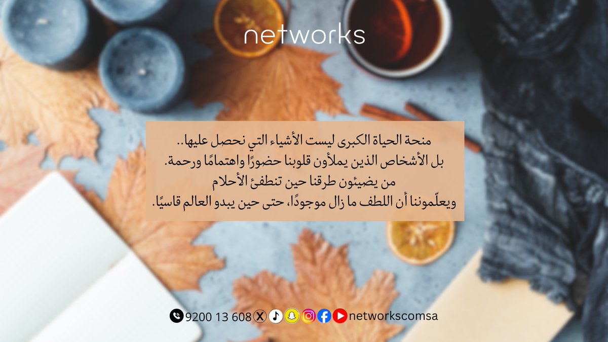 networkscomsa's tweet image. #Networks 
#صباح_الخير
#رسالة_لقلب