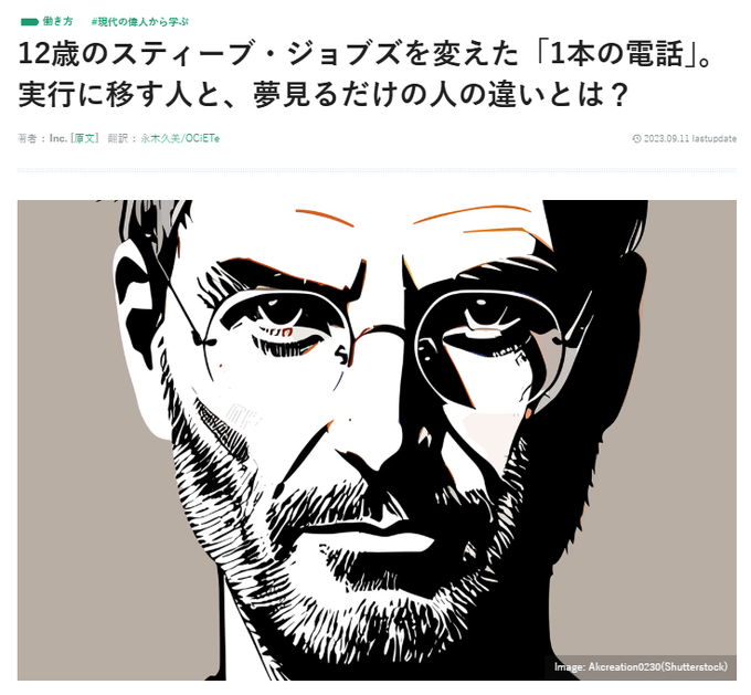 bakusoku_kigyo's tweet image. スティーブ・ジョブズだって「成功する人の特性」として 

 『たいていの人間は、自分から電話をかけて頼んでみるということをしない。

 それが、物事を実行に移す人間と、夢見るだけの人間の違いだ』 

と語っている。 

 12歳の時、電話帳でビル・ヒューレット（HPの創業者）に直接電話をかけて、…