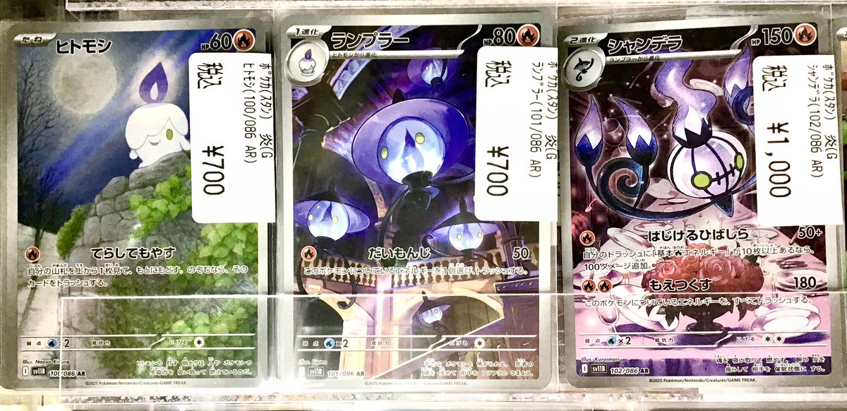 🌟販売中🌟 ポケカシングルカード ヒトモシ(100/086)AR ランプラー(101